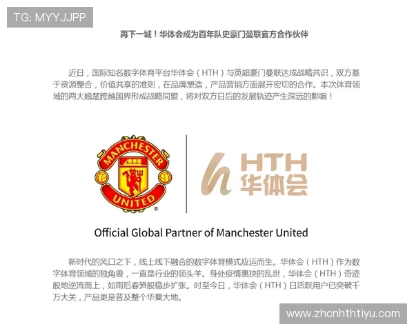 华体会官方合作伙伴在行业中的地位与合作优势全面分析 华体会官方合作伙伴在行业中的地位与合作优势全面分析