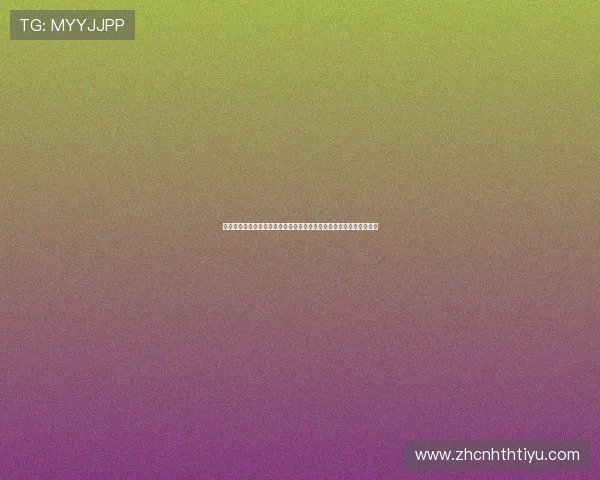 中华全体体育总会加强与国际足球组织合作推动世界杯赛事的公平公正