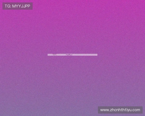 亚星体育app下载为足球迷提供2026年世界杯直播、赛事评论与精彩集锦一站式服务